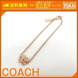 ★AU02■ [送料無料/中古美品] コーチ COACH クローバー ストーン ブレスレット 96289 RGD