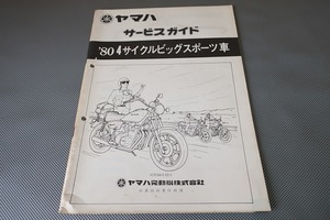 即決！GX750/XS750スペシャル/TX650/サービスマニュアル補足版/ガイド/1J7/447/配線図有(検索：カスタム/レストア/整備書/修理書)/121