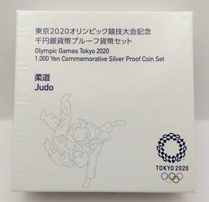 ■東京2020オリンピック競技大会記念　千円銀貨幣プルーフ貨幣セット　柔道■MS14