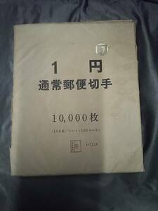 ■□1円切手　100枚×１００シート　未使用　日本★前島密★1-1a-100×100□■