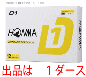 新品■ホンマ■2024.2■D1-2024■イエロー■１ダース■飛んで、環境にもお財布にもやさしい 飛距離重視の進化系　飛びます！■正規品