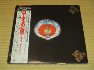 サンタナ ロータスの伝説 SANTANA ライブ・イン・ジャパン 国内 3LP 帯付き 再発 63AP 521～3 横尾忠則 ブラック・マジック・ウーマン 他