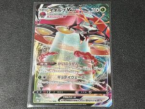 残4枚◎kei ポケモンカードゲーム s8b 011/184 RRR イオルブVMAX VMAXクライマックス POKEMON ポケットモンスター Vクラ【BELVERポケカ】