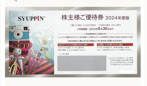【NEW】最新　シュッピン　ＳＹＵＰＰＩＮ　株主様ご優待券2024年度版1枚　案内文書付属　有効期限2025．6．3