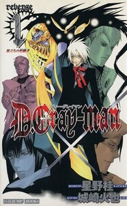 【小説】D.Gray-man(reverse1) 旅立ちの聖職者 JUMP j BOOKS/城崎火也(著者),星野桂