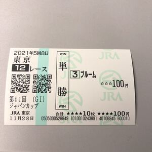 ブルーム　 ジャパンカップ　現地単勝馬券 数量7