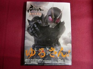 ■仮面ライダーBLACK SUN特写写真集/初版帯付き