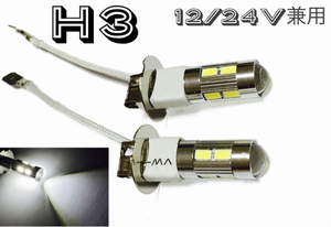12V 24V 兼用 LED フォグランプ H3 左右2個 5730 プロジェクター　トラック　ハイブリッド　送料無料