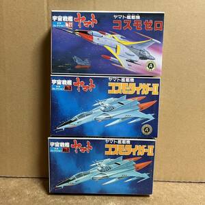 旧メカコレ コスモゼロ & コスモタイガーII ×2機セット ！ ( 宇宙戦艦ヤマト 