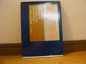 あなたに幸せをもたらす「絵でみる家相」北竜子/著　夫婦円満な家相、無病長寿の家相、秀才が生まれる家相・・・