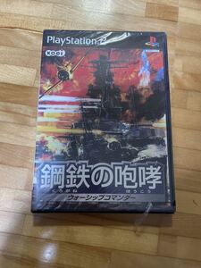 PS2 鋼鉄の咆哮