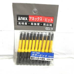 在3(志木)新品 送料無料★兼古製作所 Anex/アネックス カラービット AC-16M 10本 段付＋2×65 マグネット付 高精度 高強度 高品質 (o)