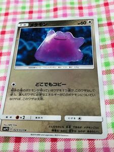 ポケモンカード ポケカ ミラーカード メタモン