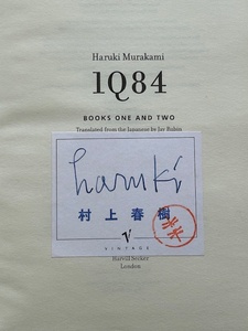 英国版【激レア直筆サイン本】村上春樹／1Q84 BOOK ONE AND TWO&BOOK3 全巻揃 HARUKI MURAKAMI 訳：Jay Rubin 出版社： Harvill Secker