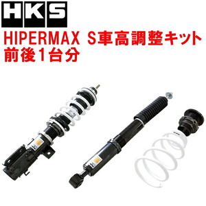 HKSハイパーマックスS車高調整キット前後セット HE12ノートe-POWER NISMO HR12DE(HR12-EM57) 16/11～21/8