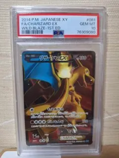 リザードン EX xy 1ed ワイルドブレイズ  PSA10