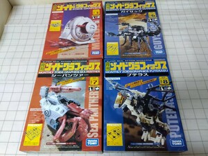 816■月刊ゾイドグラフィックス VOL.3、6、7、8　MONTHLY ZOIDS GRAPHICS マルダー　ガイザック　ジーパンツァー　プテラス 未使用ジャンク