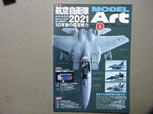 ◆モデルアート№818◆航空自衛隊2021～F-15J改 近代改修型/F-35AライトニングⅡ/三菱F-2A/心神/救難飛行艇 US-2/E-767早期警戒機/KC-767◆