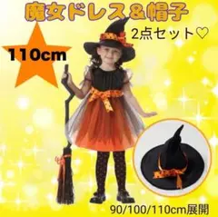 ハロウィン コスプレ 魔女　コスプレ　キッズ   2点セット 仮装 お誕生日会