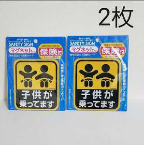 セーフティサイン　子供が乗ってます　2枚 ステッカー　