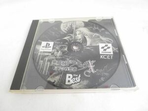 【同梱可】中古品 ゲーム プレイステーション ソフト 悪魔城ドラキュラX 月下の夜想曲