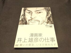 セル版 DVD プロフェッショナル 仕事の流儀 / 漫画家 井上雄彦の仕事 闘いの螺旋(らせん)、いまだ終わらず / ff439