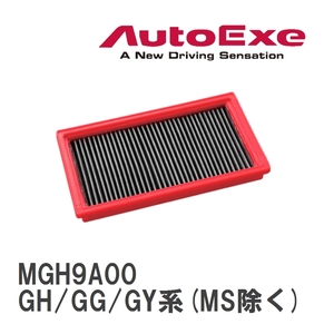 【AutoExe/オートエグゼ】 エアフィルター マツダ アテンザ GH/GG/GY系(MS除く) [MGH9A00]