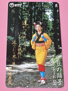 伊豆の踊子　川端康成　テレホンカード 未使用品　50度