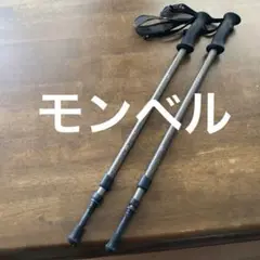 モンベル トレッキングポールアンチショック2本セット