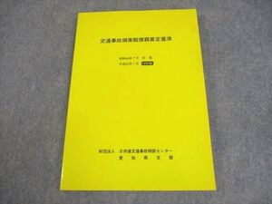 WX12-069 日弁連交通事故相談センター愛知県支部 交通事故損害賠償額算定基準 12訂版 2010 CD1枚付 ☆ 017S4B