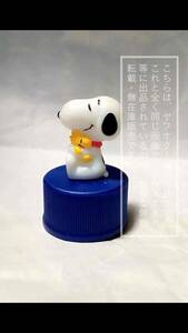 ペプシコーラ スヌーピー ボトルキャップ コレクション pepsi cola SNOOPY BOTTLE CAP COLLECTION 29.HUG【元袋無し】1個