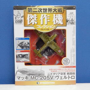 ■ デアゴスティー二 1/72 スケール 第二次世界大戦 傑作機 コレクション 79 イタリア空軍 戦闘機 マッキ MC.205V ヴェルトロ 保管未開封！