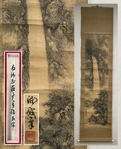 【千寿】中国画 興城 山水瀧図 絹本 a233◆箱 軸 古美術 時代品 掛軸