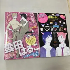 Citron v.13.19 いとしの猫っ毛特集