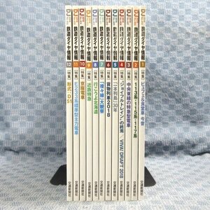 E250c●「鉄道ダイヤ情報 2018年1月号～12月号」交通新聞社 計12冊セット