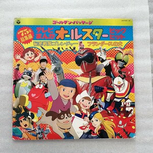 アニメレコード　ＬＰ　テレビまんがオールスタービッグヒット　２枚組　ＣＷ－７０２９～３０