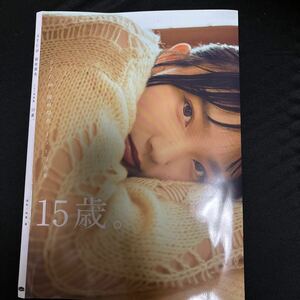 STU48岡村梨央 1st写真集 15歳。 HMV特典ブックカバー