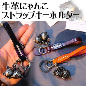 送料無料 【ブラック】 牛革 にゃんこ ストラップ キーホルダー 猫 招き猫 キーチェーン レザー