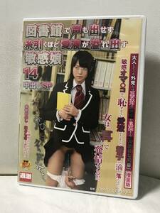 図書館で声も出せず糸引くほど愛液が溢れ出す敏感娘14 中出しSP 鈴森汐那 阿部乃みく 小野麻里亜 花咲のどか 佳苗るか DVD セル品/正規品