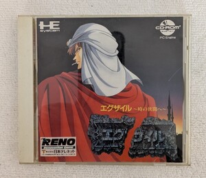 エグザイル 時の狭間へ CD-ROM2 ◆No5146