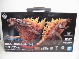 一番くじ ゴジラVSコング ラストワン賞 SOFVICS GODZILLA バーニングカラーver. 開封美品 即決 原型 酒井ゆうじ