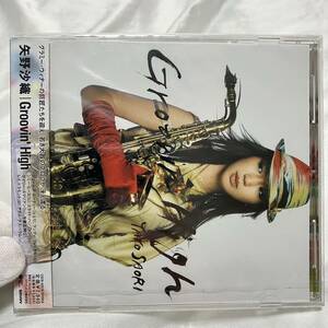 希少品 未開封品新品CD 矢野沙織 Groovin’High グルーヴィンハイ COCB-53576 4988001987871