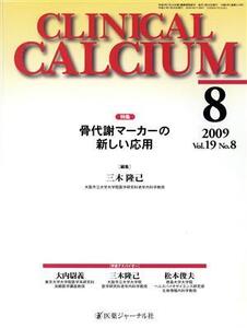 CALCIUM 19- 8/メディカル