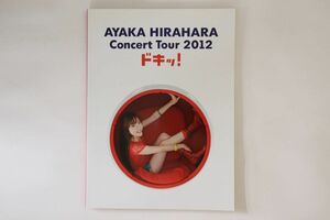 Memorabilia Tour Book Hiraharaayaka Concert Tour 2012 Doki ! OFFICE MAMA Japan /00300