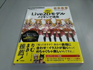 10日でマスター Live2Dモデルメイキング講座 fumi