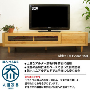 テレビボード 150 ローボード テレビ台 シンプル ナチュラル 北欧 おしゃれ アルダー 無垢 脚付 大川家具