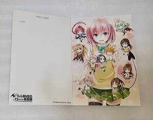 To LOVEる 原画展 ポスカ B-5 モモ　ポストカード バラ売り トラブル 15周年記念原画展 finale ジャンプ展　ポストカードブック