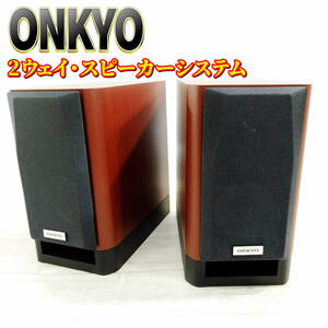 ONKYO 2ウェイ・スピーカーシステム D-55EX(D) ①