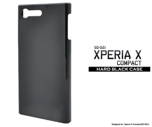 スマホケース スマホカバー /＜エクスペリア用＞Xperia X Compact(SO-02J)用ハードブラックケース
