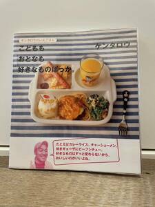 送料185円 中古本 ケンタロウ ケンタロウのいえごはん こどももおとなも好きなものばっか。他にもケンタロウさんの料理本出品しております